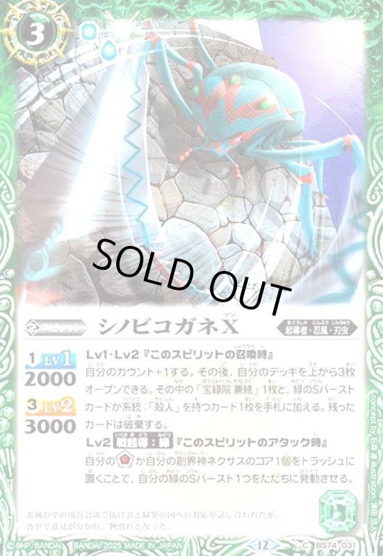 画像1: 風魔クジャガラ(C)(BS74-032) (1)