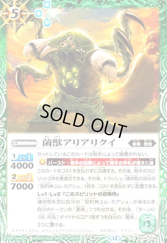 画像1: 巨大菌獣ササイ(C)(BS74-037) (1)