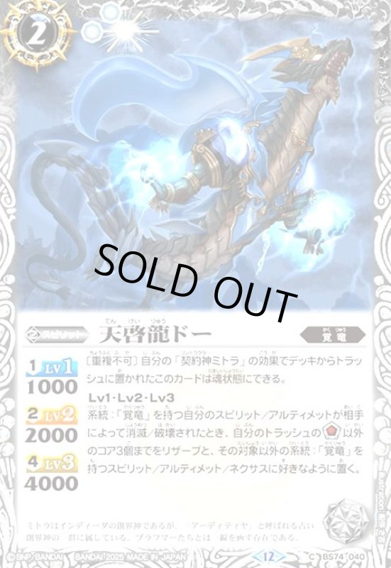 画像1: 天啓龍パーンチ(C)(BS74-043) (1)