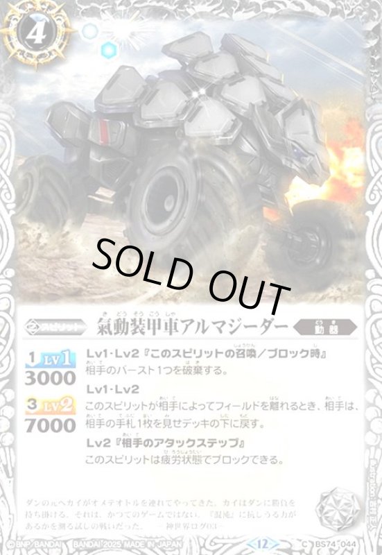 画像1: 天啓龍チャエ(C)(BS74-045) (1)