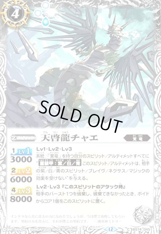 画像1: 天啓龍サート(C)(BS74-047) (1)