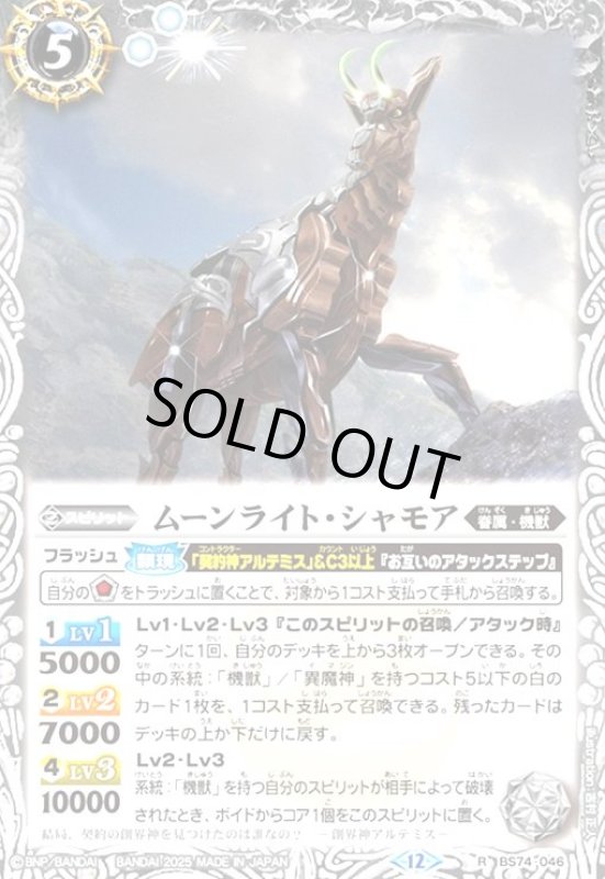 画像1: 天啓照龍シューニャ(R)(BS74-050) (1)