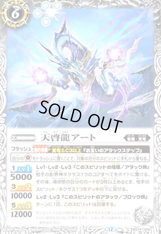 画像1: 天啓龍ナオ(C)(BS74-049) (1)