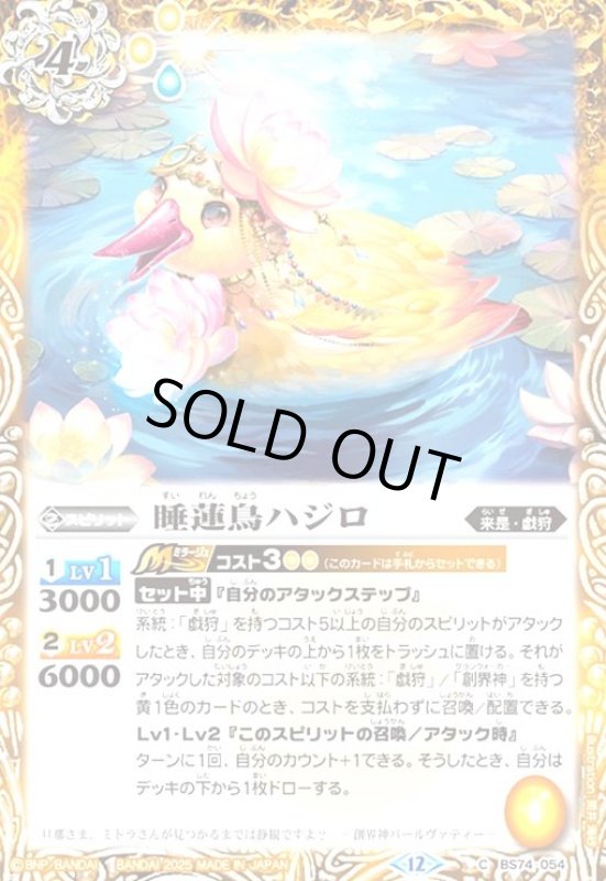 画像1: 鳥獣氣兵・玖號ゴッズ(C)(BS74-061) (1)