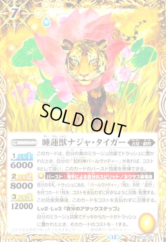 画像1: 異奏のアルカナビースト・キングライオン(R)(BS74-058) (1)