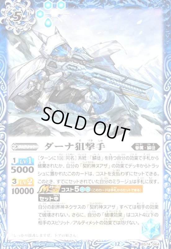 画像1: 鳥獣氣兵・拾號メッズ(R)(BS74-065) (1)