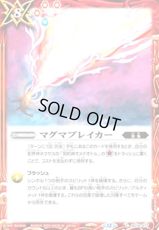 画像1: 冥府奥義コアサッカー(C)(BS74-078) (1)