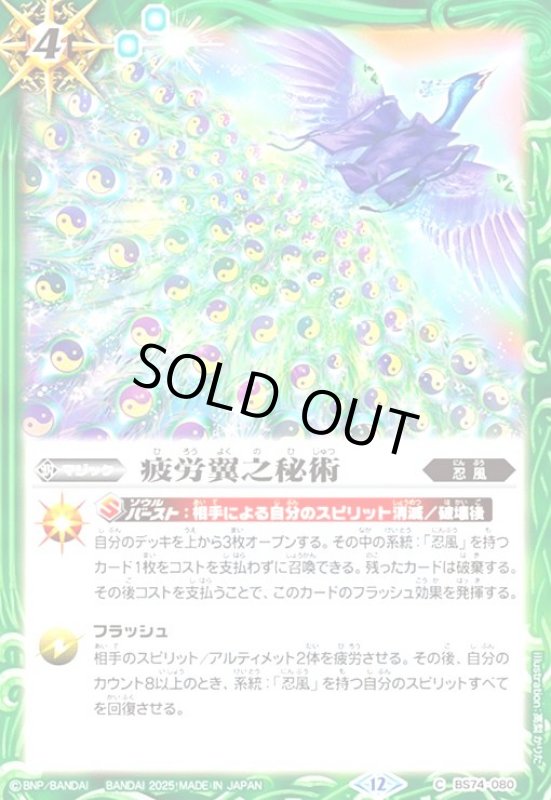 画像1: ファンガスアタック(C)(BS74-081) (1)