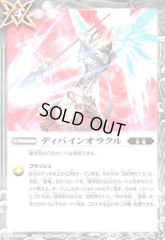 画像1: レベレーションアーマー(C)(BS74-083) (1)