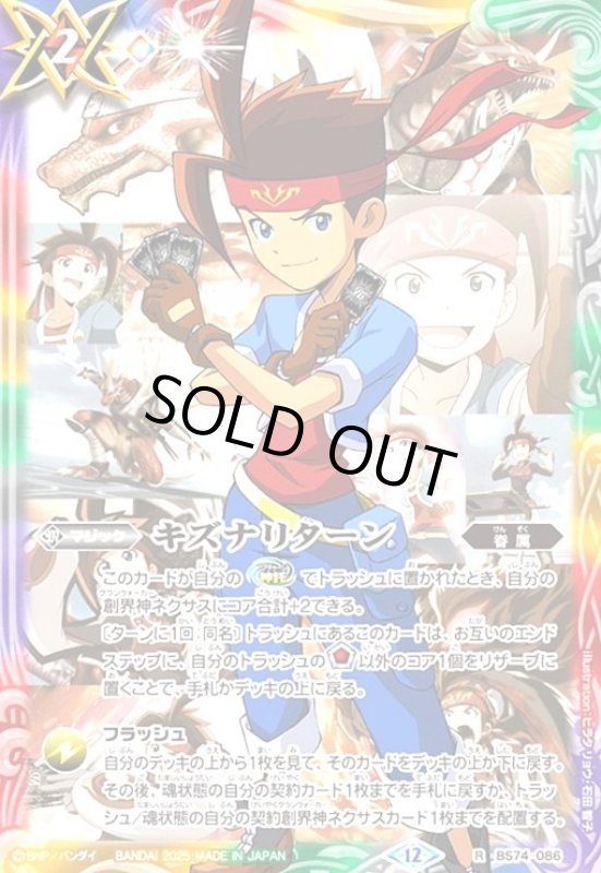 画像1: キズナリターン(R)(BS74-086)(巽キマリ/illust.石田智子) (1)