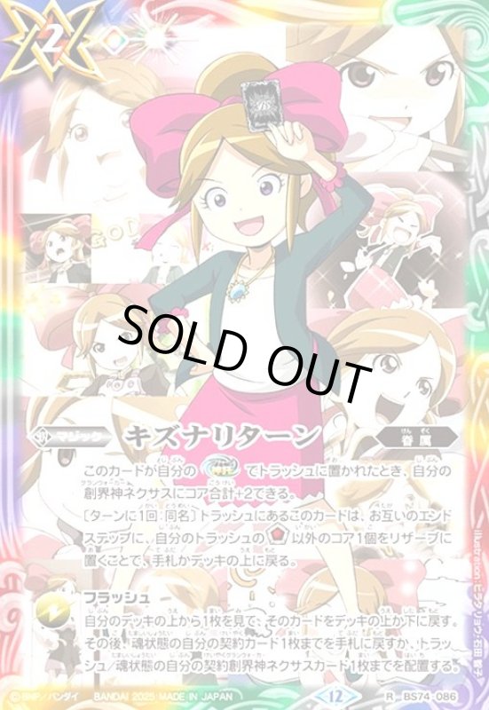 画像1: キズナリターン(R)(BS74-086)(一番星のレイ/illust.石川てつや) (1)