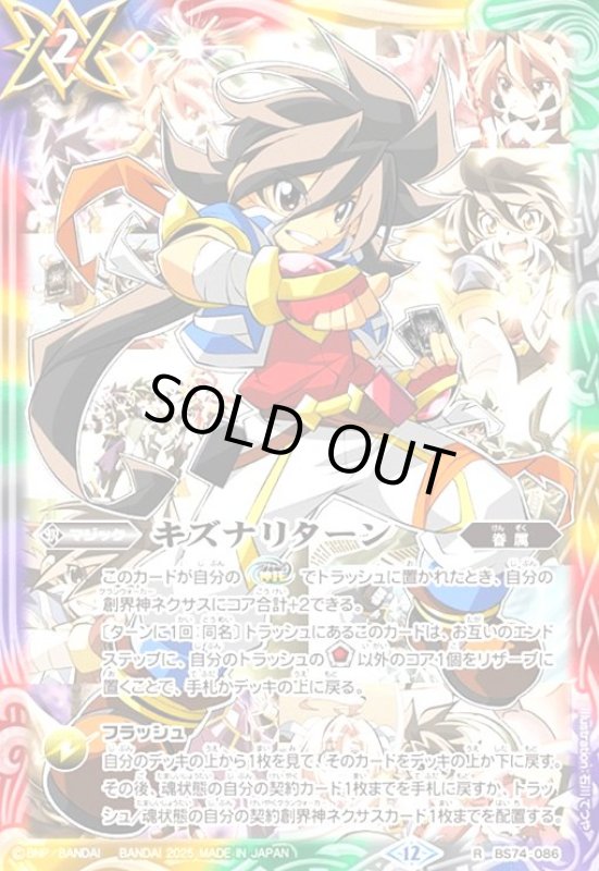 画像1: キズナリターン(R)(BS74-086)(流れ星のキリガ/illust.石川てつや) (1)