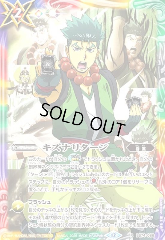 画像1: 流星の溶蠍ユーリメテオス(C)(BS74-001) (1)