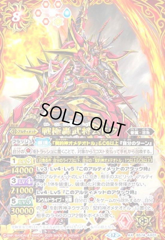 画像1: 究極冥府龍アルティメット・ムゲンドラゴン(AX)(BS74-AX02) (1)