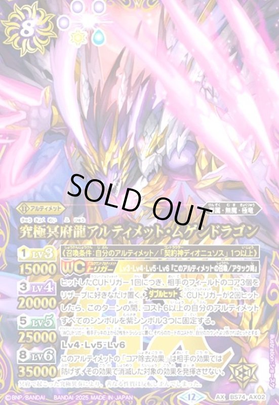 画像1: 天啓大神アルティメット・アマテラス・ドラゴン(AX)(BS74-AX03) (1)