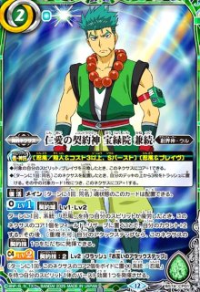 バトルスピリッツ 覇極来臨 仁愛の契約神 宝緑院 兼続 CP シークレット