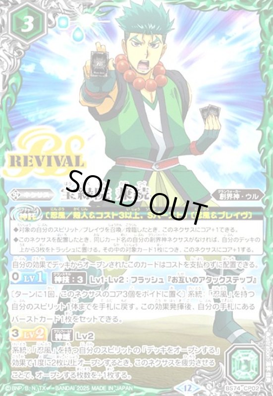 画像1: 戦極轟武将ムドウ(AX)(BS74-AX01) (1)