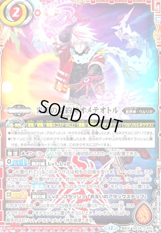 画像1: 冥府の契約神ディオニュソス(契約X)(BS74-CX02) (1)