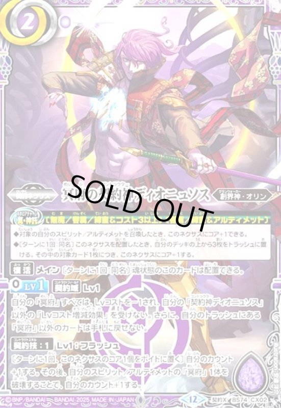 画像1: 盟約の契約神ミトラ(契約X)(BS74-CX03) (1)