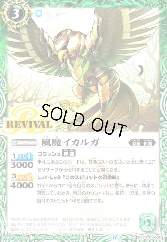 画像1: 甲蛾忍トビカゲ(C)(BS74-RV004) (1)