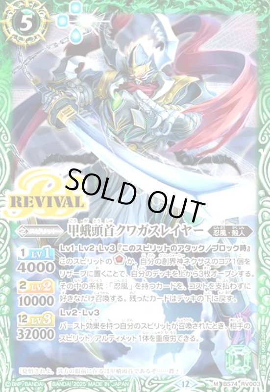 画像1: 若武者ソウルドラゴン(R)(BS74-003) (1)