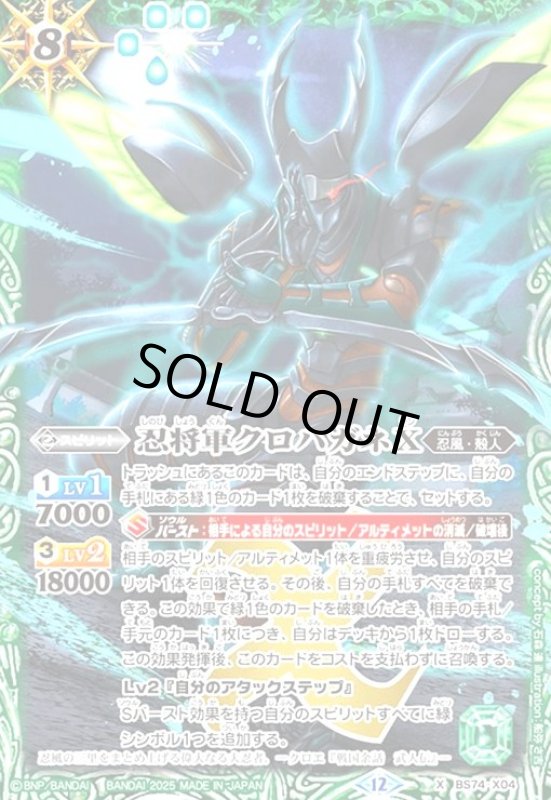 画像1: 大菌鳥クサリフィオシス(X)(BS74-X05) (1)