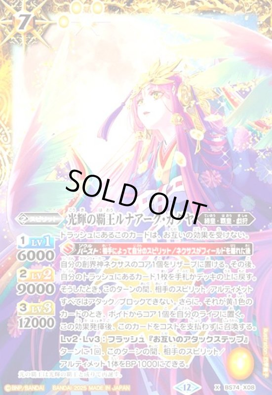 画像1: 鳥獣氣兵・零號キリンジ(X)(BS74-X09) (1)