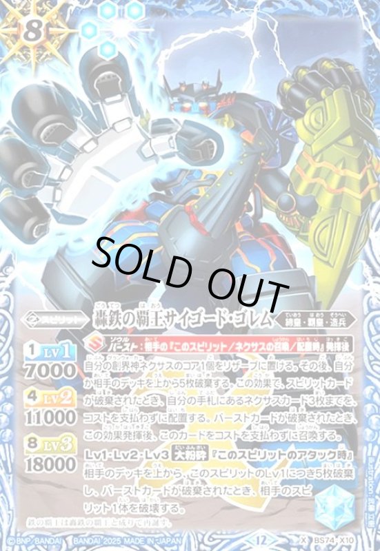 画像1: 戦国神龍ブレイジング・ソウルドラゴン(X)(BS74-X11) (1)