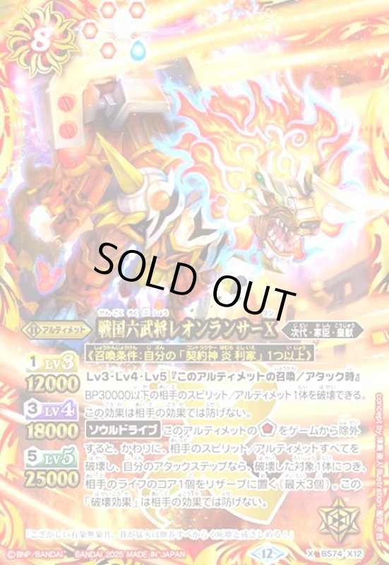 画像1: 終局鮫帝アストラン(X)(BS74-X13) (1)