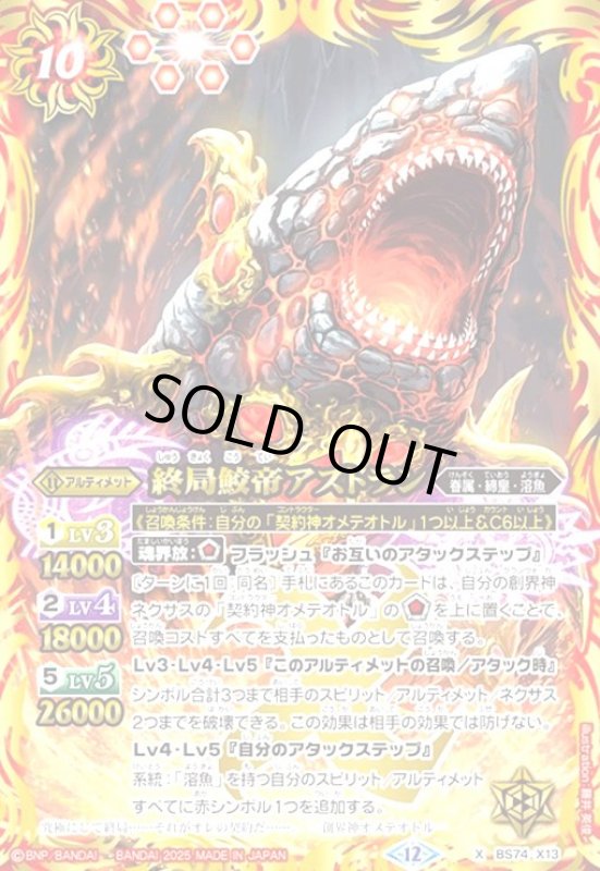 画像1: 冥府の骸騎士皇アルティメット・ギ・ガッシャ(X)(BS74-X14) (1)