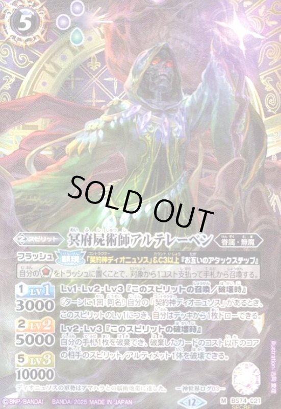 画像1: 天啓龍・知のイクティース(M/SECRET)(BS74-042) (1)