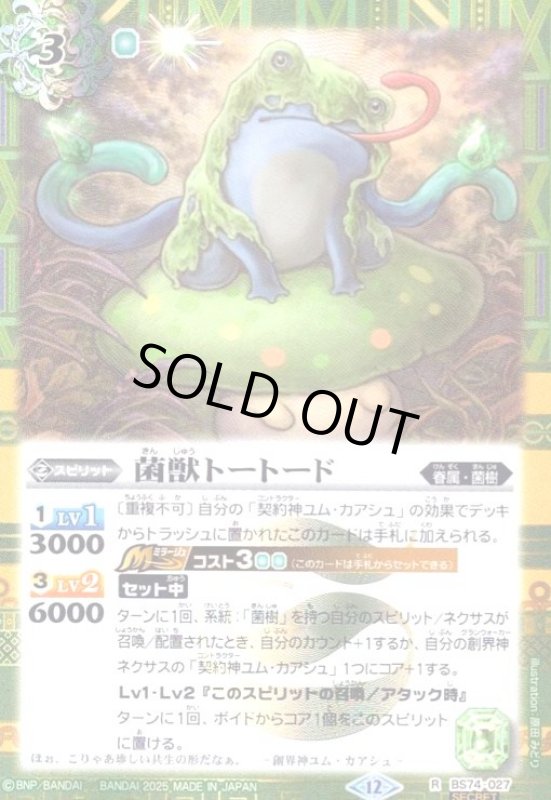 画像1: ムーンライト・シャモア(R/SECRET)(BS74-046) (1)