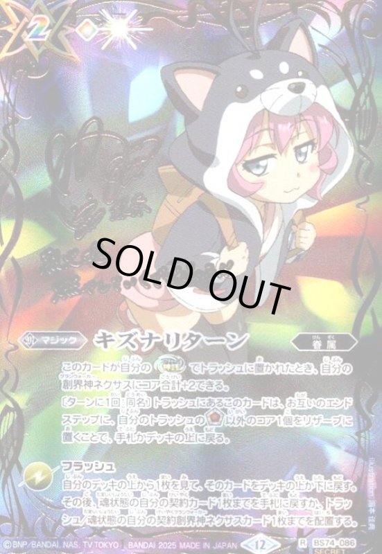 画像1: キズナリターン(サイン)(R/SECRET)(BS74-086)(宝緑院兼続/illust.湯本佳典) (1)