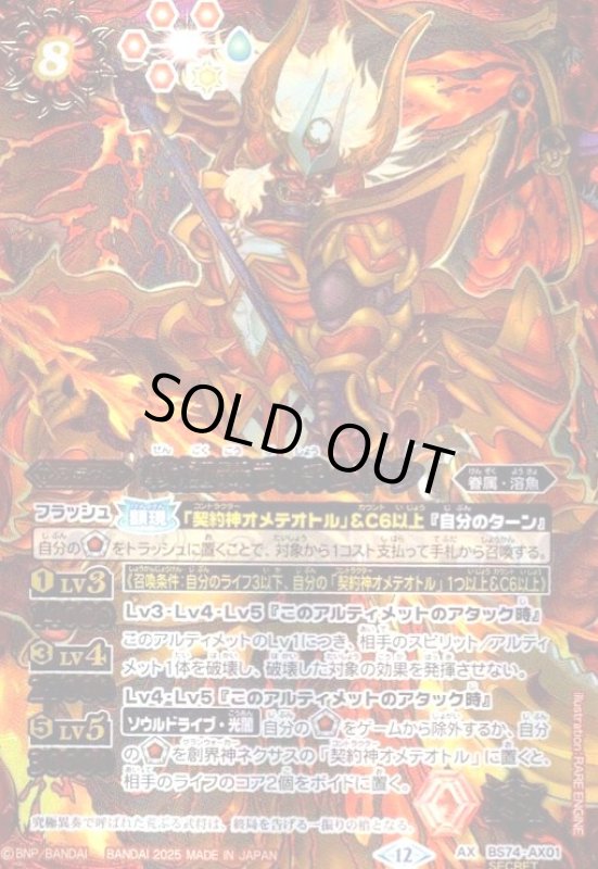 画像1: 究極冥府龍アルティメット・ムゲンドラゴン(AX/SECRET)(BS74-AX02) (1)