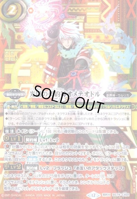 画像1: 冥府の契約神ディオニュソス(契約X/SECRET)(BS74-CX02) (1)