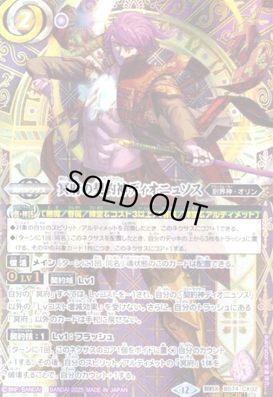 画像1: 盟約の契約神ミトラ(契約X/SECRET)(BS74-CX03) (1)