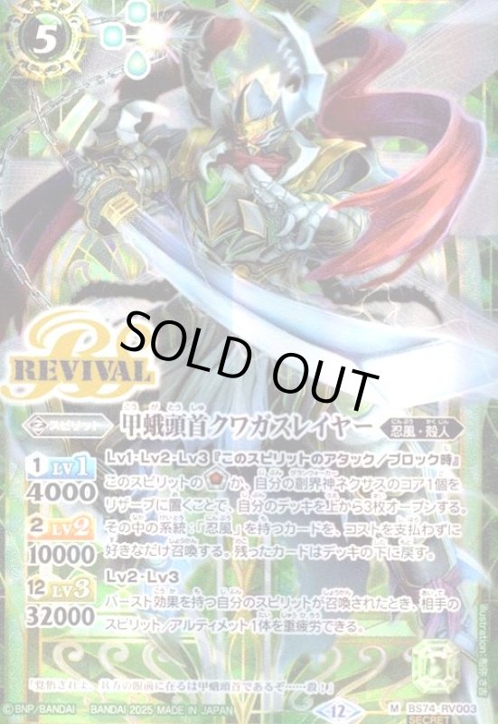 画像1: 若武者ソウルドラゴン(R/SECRET)(BS74-003) (1)