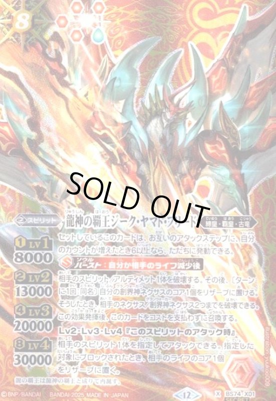 画像1: 冥府の覇王カオティック・セイメイ(X/SECRET)(BS74-X02) (1)