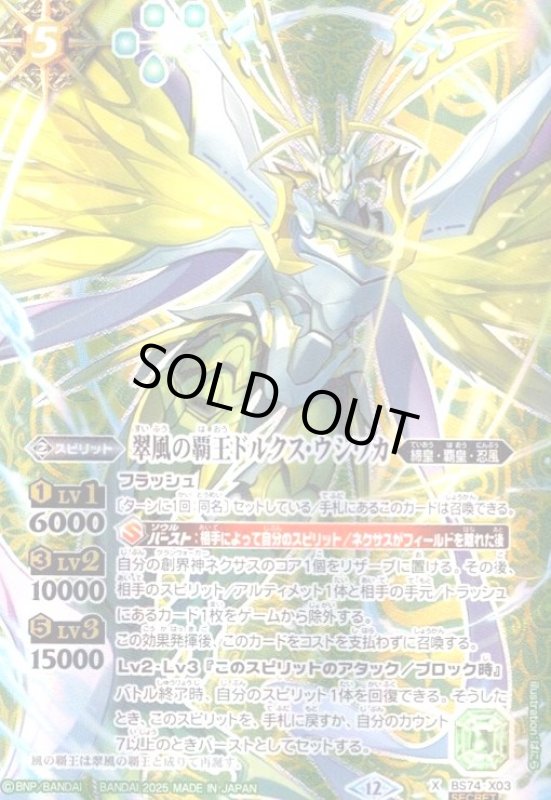 画像1: 忍将軍クロハガネX(X/SECRET)(BS74-X04) (1)