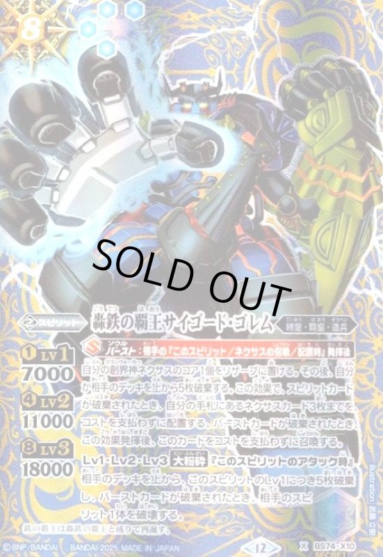 画像1: 戦国神龍ブレイジング・ソウルドラゴン(X/SECRET)(BS74-X11) (1)