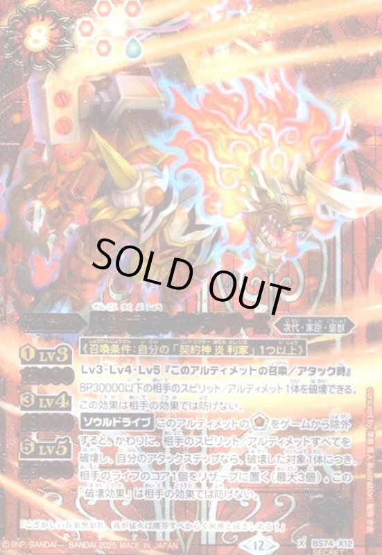 画像1: 終局鮫帝アストラン(X/SECRET)(BS74-X13) (1)