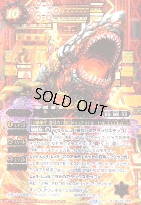 画像1: 冥府の骸騎士皇アルティメット・ギ・ガッシャ(X/SECRET)(BS74-X14) (1)