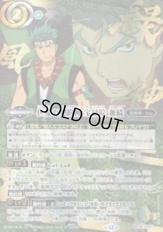 画像1: 仁愛の契約神 宝緑院 兼続(緑風神)(CP/SECRET)(BS74-CP01) (1)