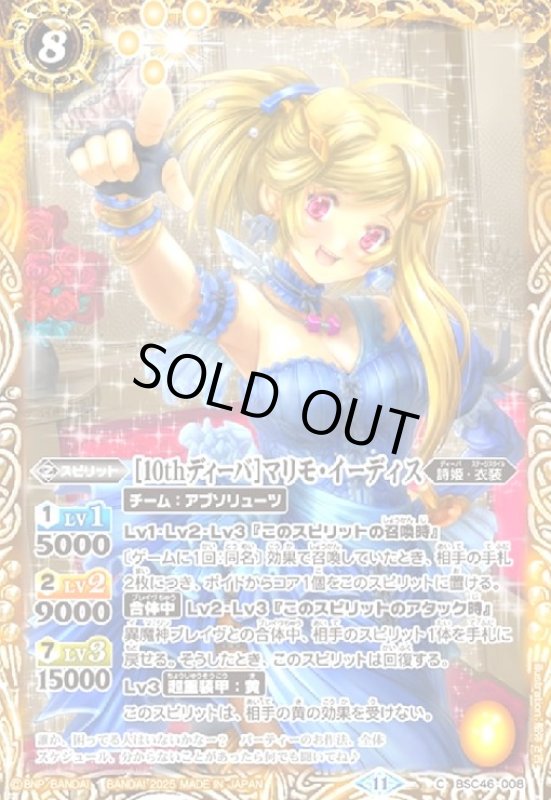 画像1: [10thディーバ]マリモ・イーディス(C)(BSC46-008) (1)