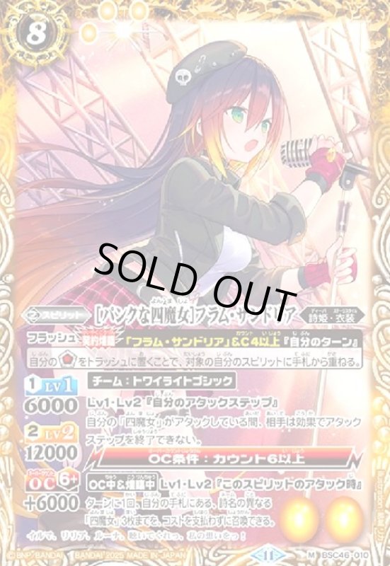 画像1: [パンクな四魔女]フラム・サンドリア(M)(BSC46-010) (1)