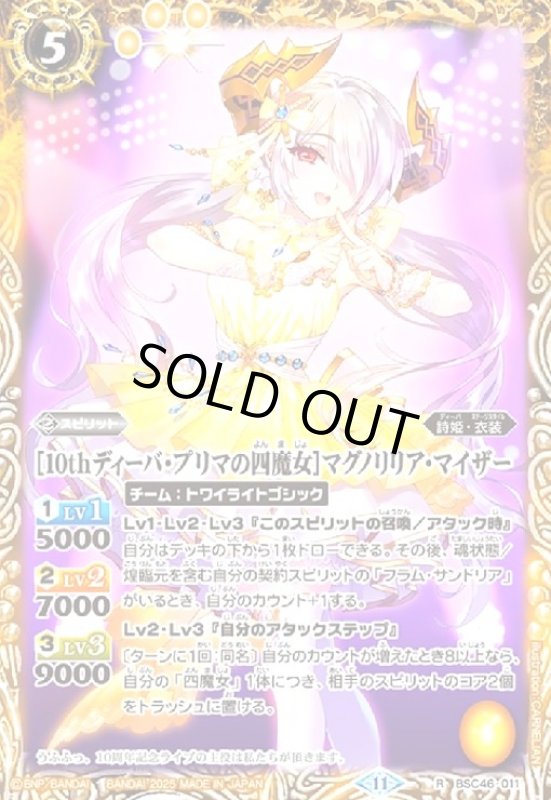 画像1: [10thディーバ・プリマの四魔女]マグノリリア・マイザー(R)(BSC46-011) (1)