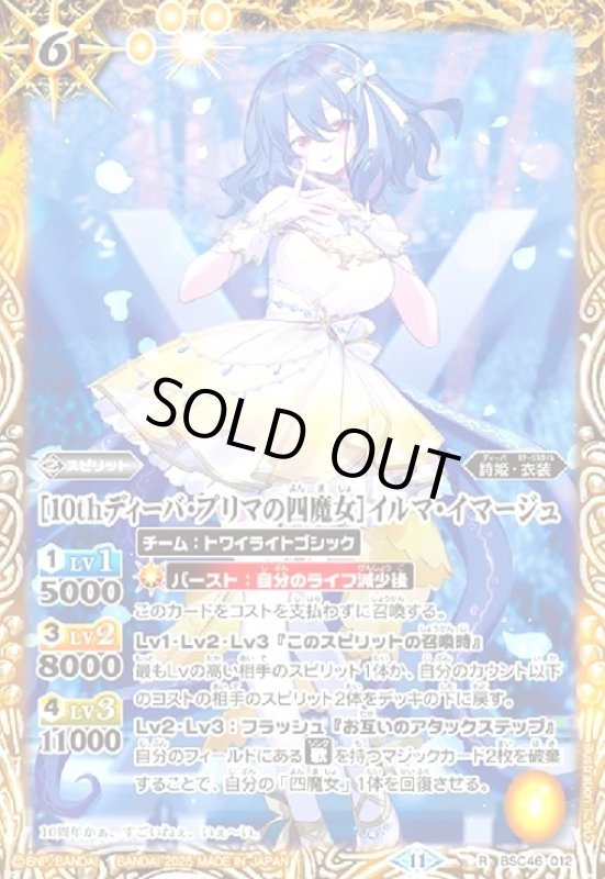 画像1: [10thディーバ・プリマの四魔女]イルマ・イマージュ(R)(BSC46-012) (1)