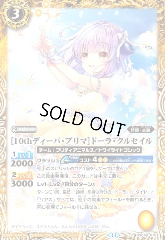 画像1: [10thディーバ・プリマ]ドーラ・クルセイル(C)(BSC46-015) (1)