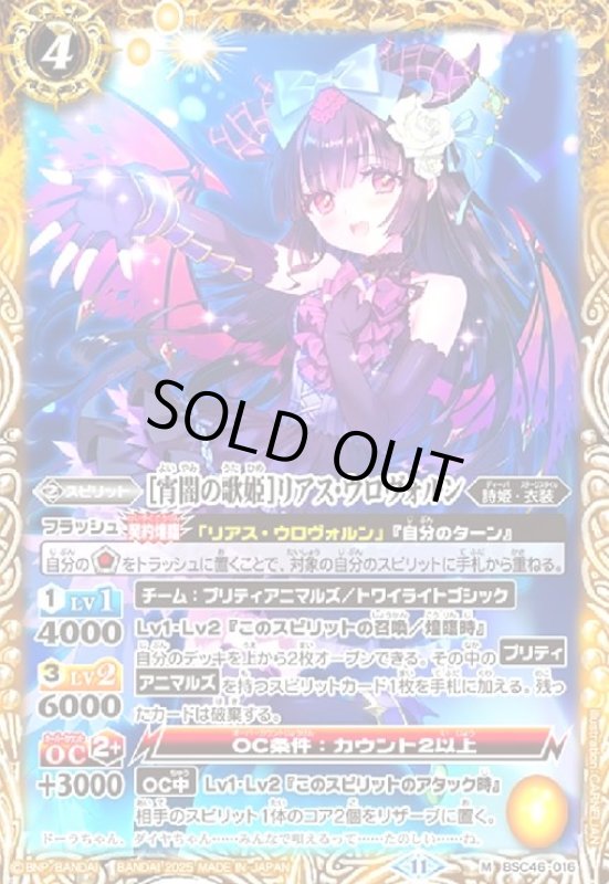 画像1: [宵闇の歌姫]リアス・ウロヴォルン(M)(BSC46-016) (1)