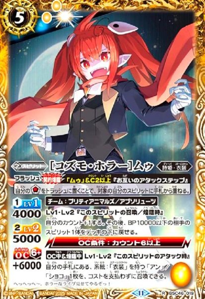 画像1: [コズモ・ホラー]ムゥ(R)(BSC46-019) (1)